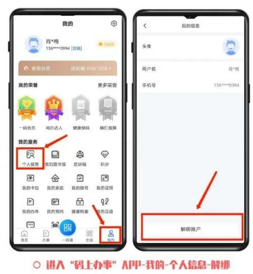 QQ怎么解除绑定身份证