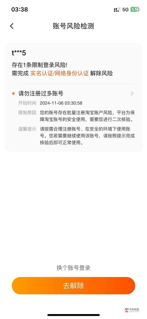 淘宝账号注册超过限次