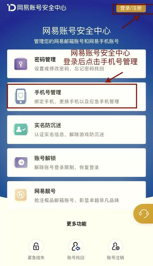 网易手机账号能换绑吗