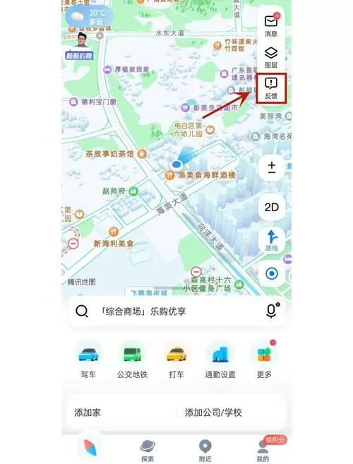 腾讯地图怎么入驻商家店铺