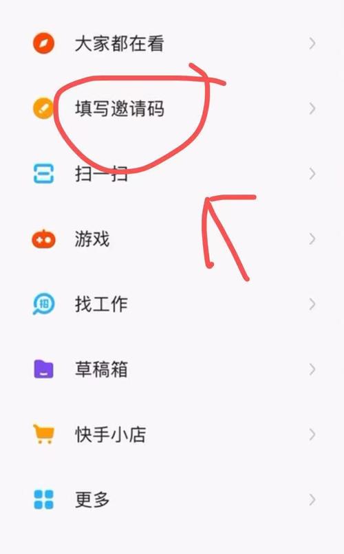 快手怎样填写邀请码