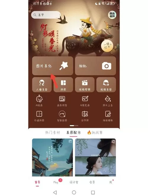小红书下载的照片怎么去掉水印