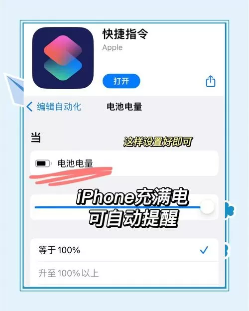 如何设置充电满之后提醒