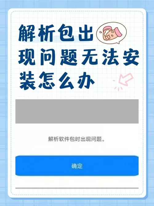 vivo安装包解析失败