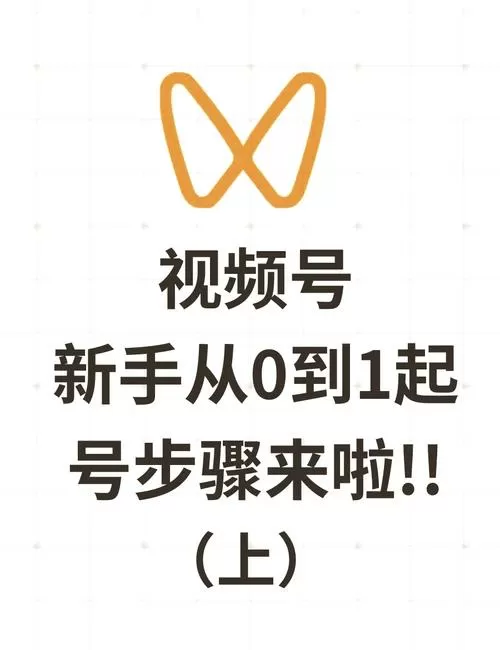 视频号怎么弄