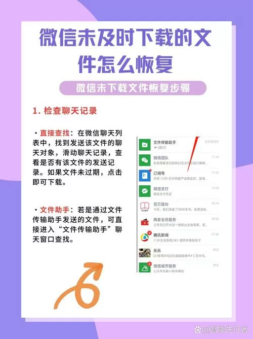 微信未及时下载的文件怎么恢复