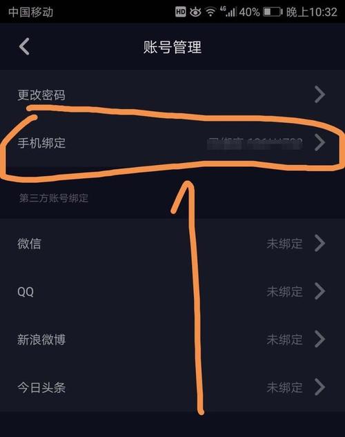 抖音怎解绑手机号不是换绑截图