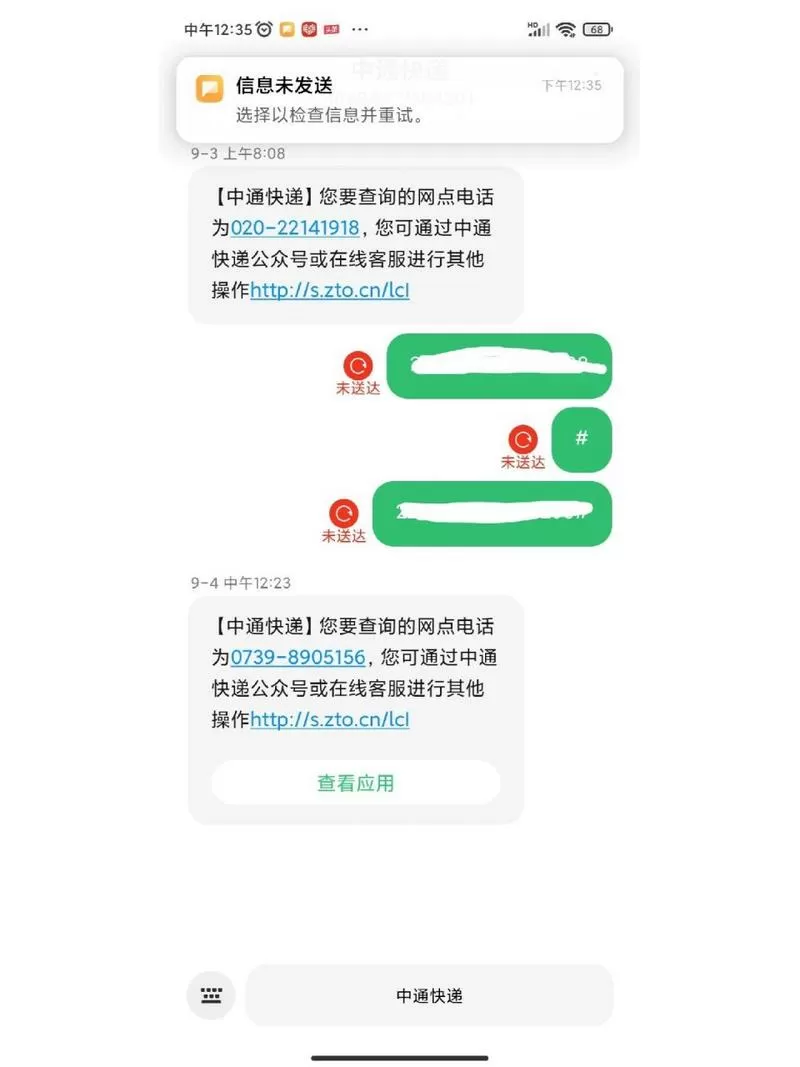 短信一直发送失败oppo缩略图