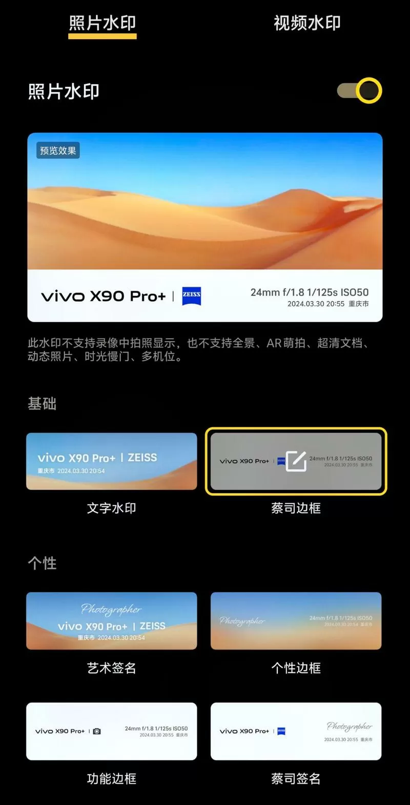 vivo手机有水印相机功能吗
