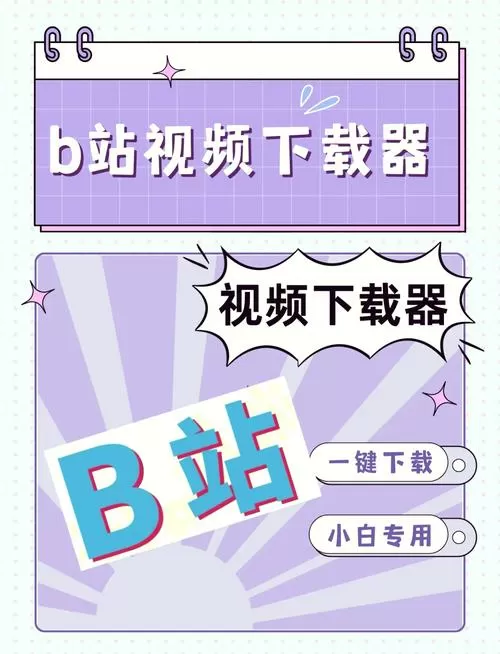 哔哩哔哩的缓存视频怎么导出来