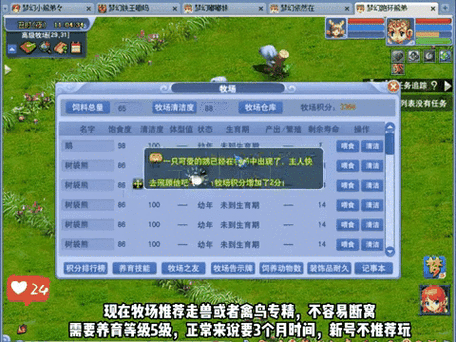 梦幻西游牧场点宝宝修缩略图