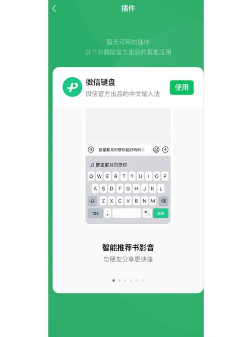 微信插件功能怎么开启