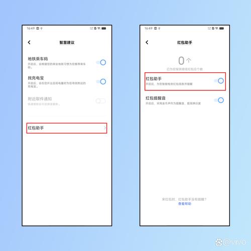 vivo手机设置红包提醒怎么设置