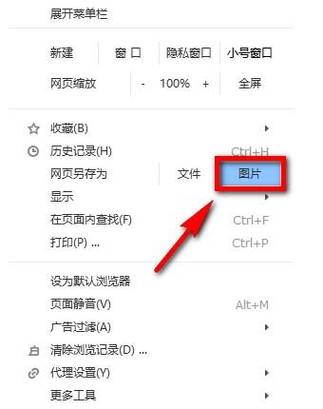 浏览器上的图片怎么保存