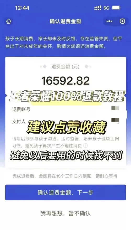 王者荣耀退款怎么退全款截图