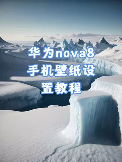 华为手机如何设置满屏