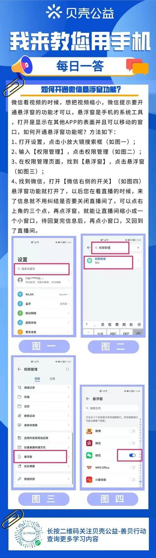 微信悬窗怎么开