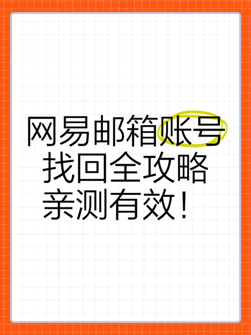 免费的网易邮箱账号和密码