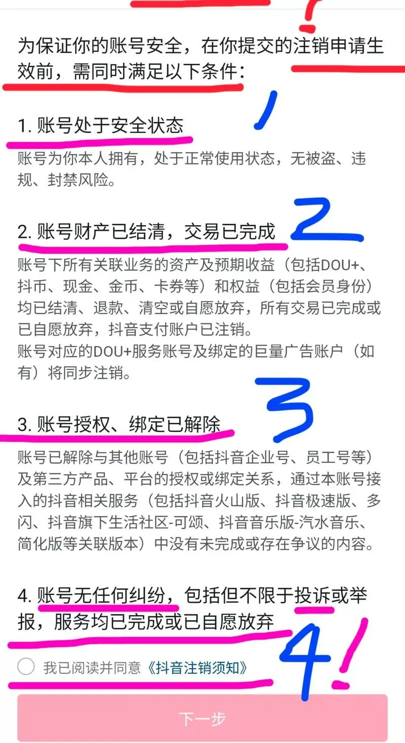 抖音号怎么取消注销账号