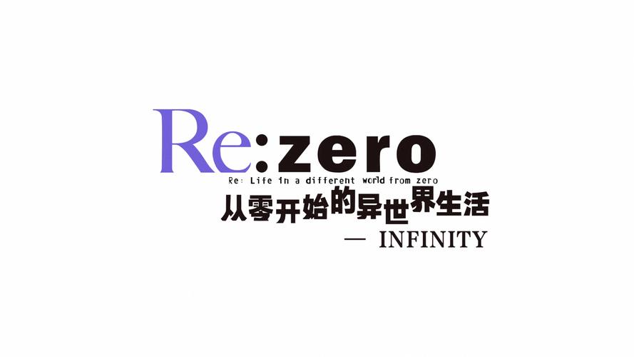 《从零开始》