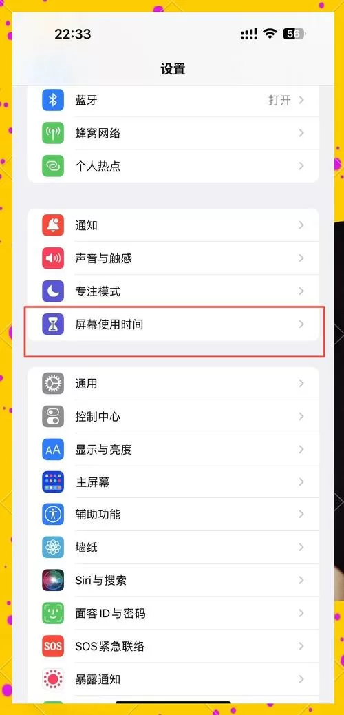 屏幕上的时间怎么设置出来