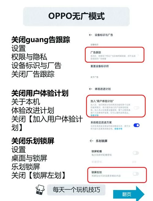 oppo怎么关闭广告