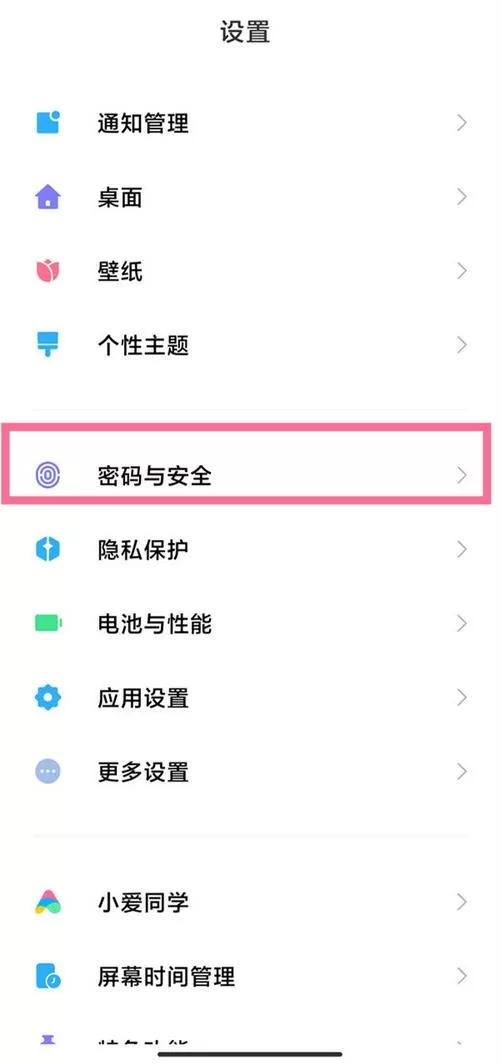 小米手机怎么取消锁屏密码怎么设置
