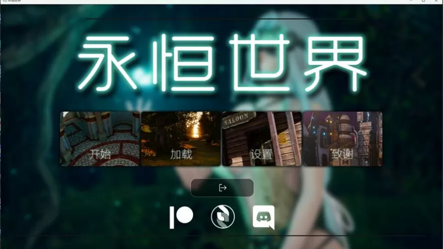 永恒世界v0.9安卓直装版缩略图