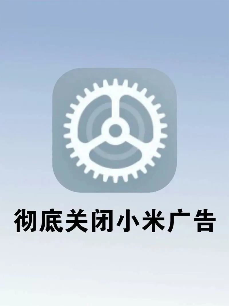 设置打开小米账号就闪退