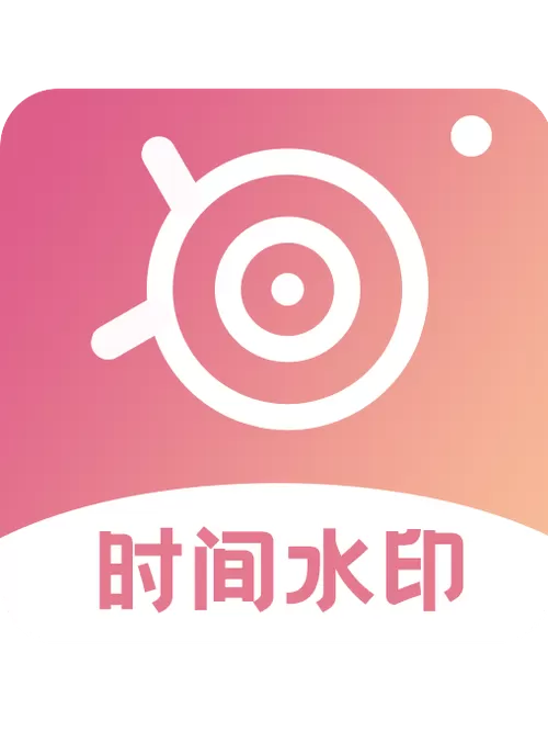 拍照有时间地点日期的软件