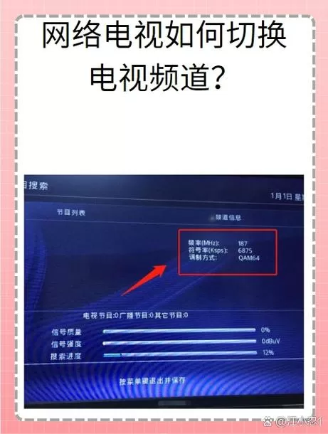 风行电视如何调出频道