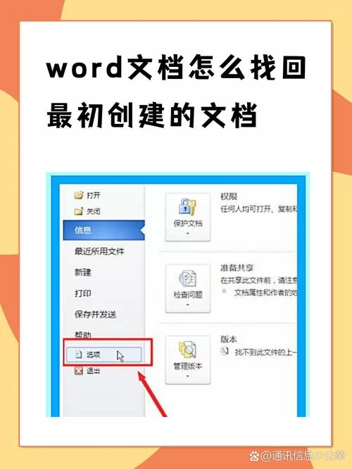 word文档在哪里找