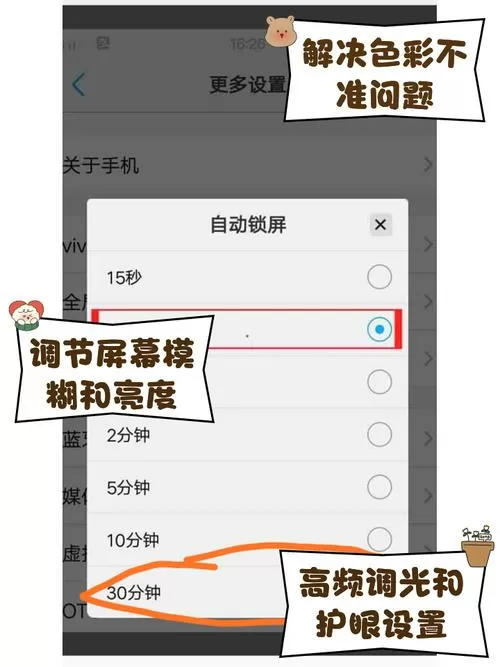 vivo手机怎么调屏幕显示大小