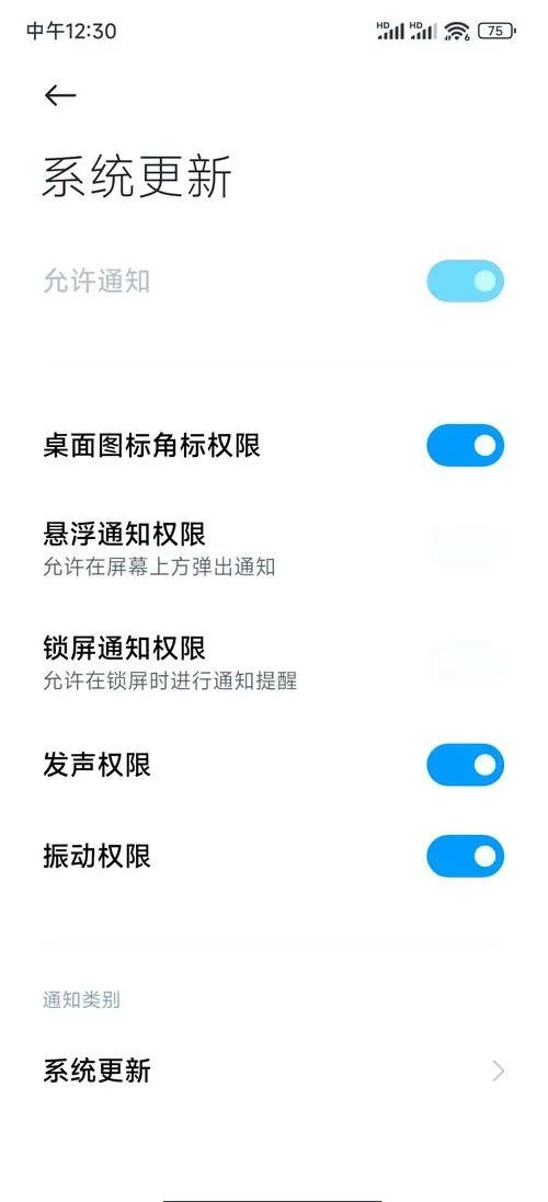 小米主题更新通知怎么关闭