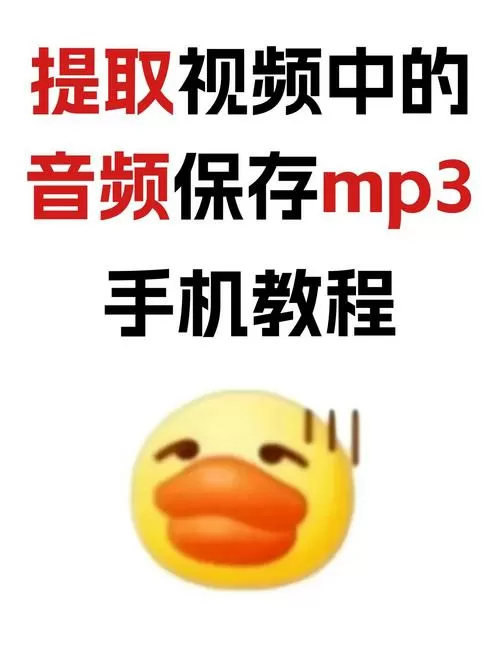 怎样把视频里的音乐保存到本地手机