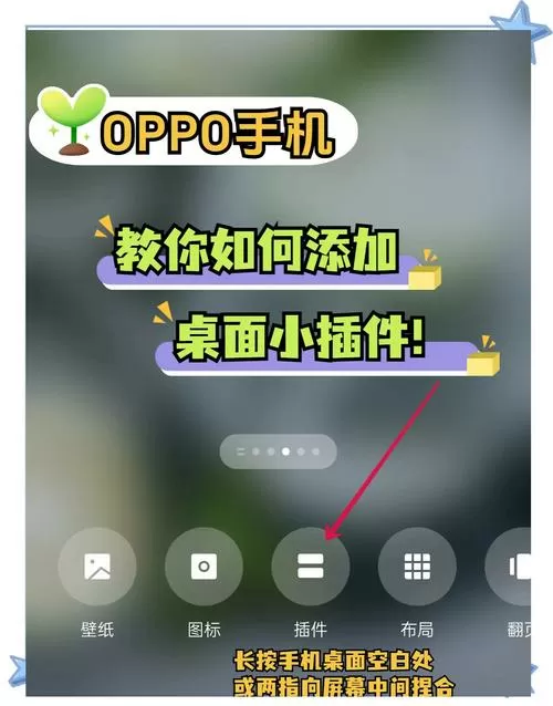 oppo怎么弄桌面插件