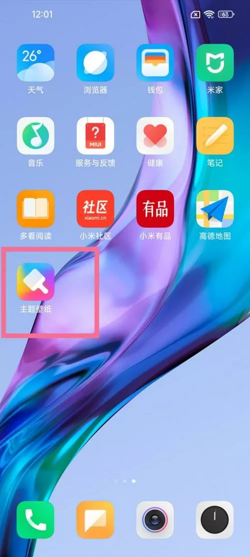 小米怎么改某个软件图标