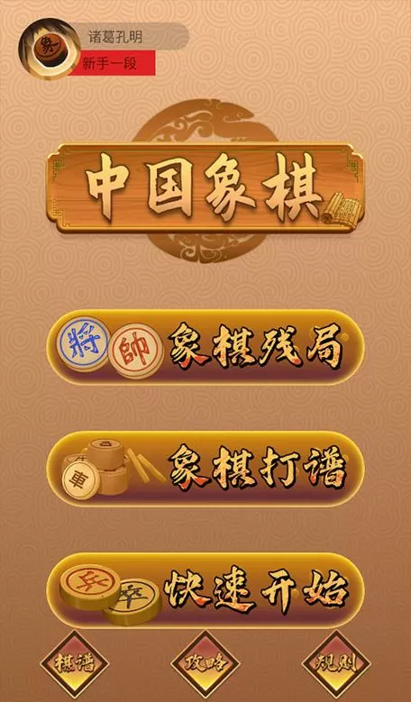 中国象棋v1.73截图