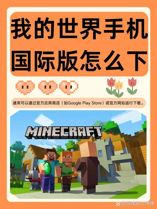 我的世界oppo渠道服安装包截图