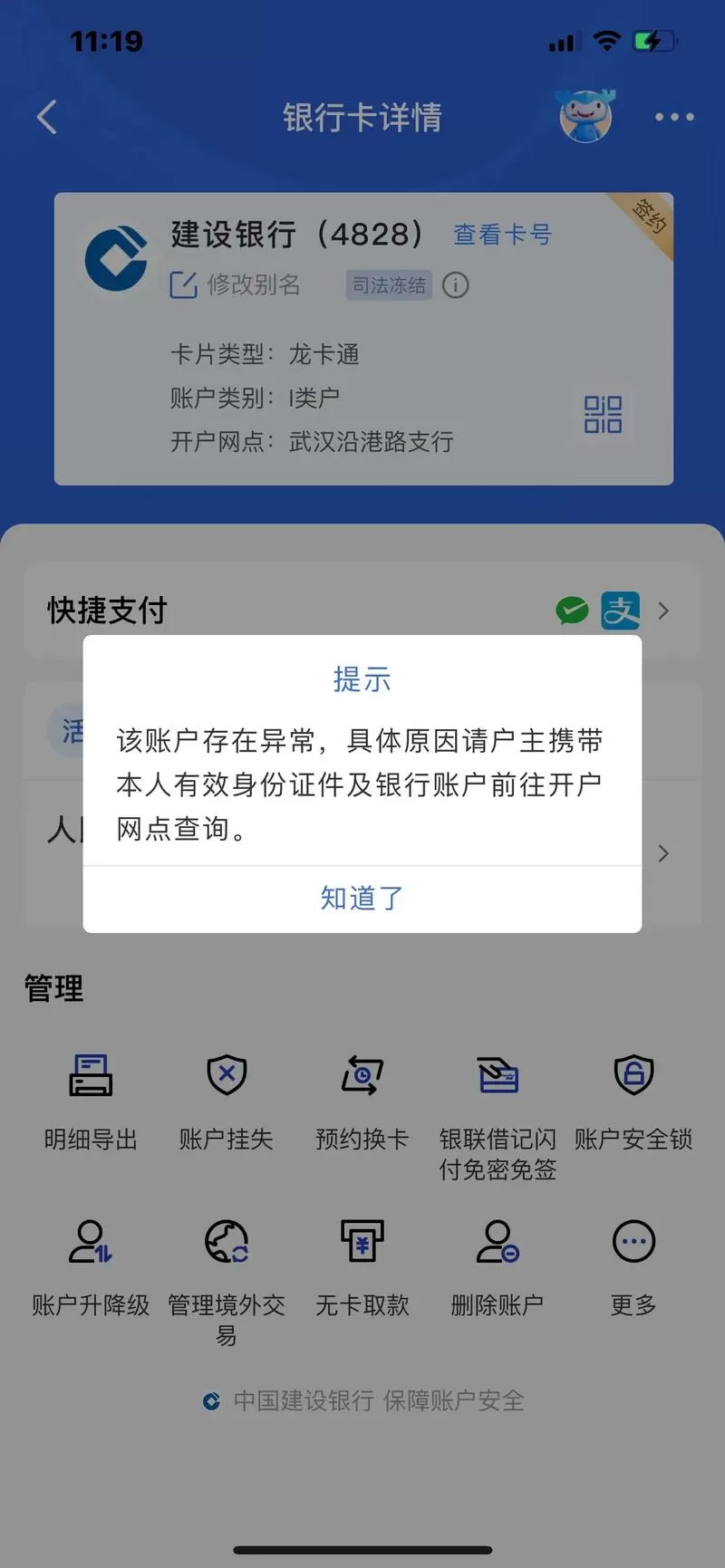 银行卡未开通在线支付业务截图