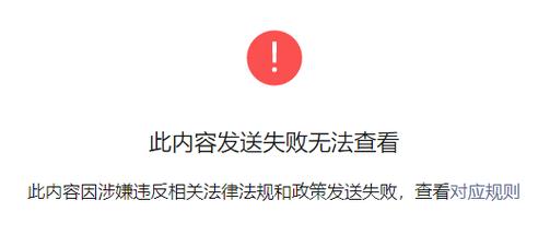 当前聊天状态异常,消息发送失败截图