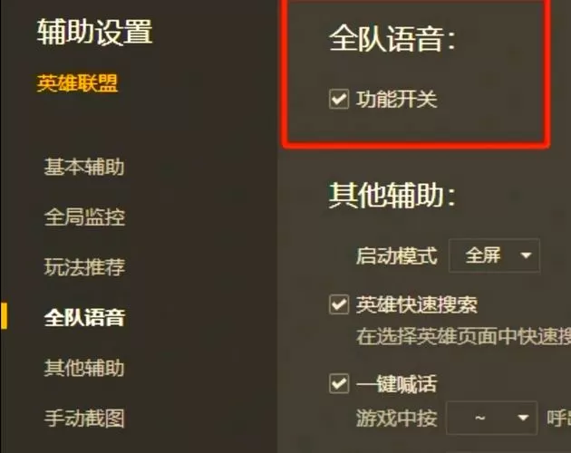 wegame云顶之弈辅助怎么开