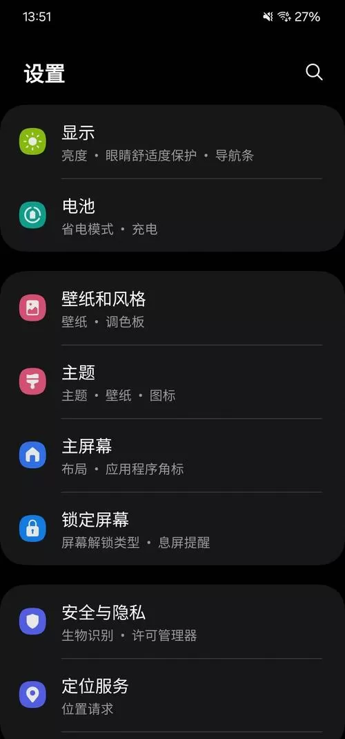 小米桌面搜索栏怎么关闭底部