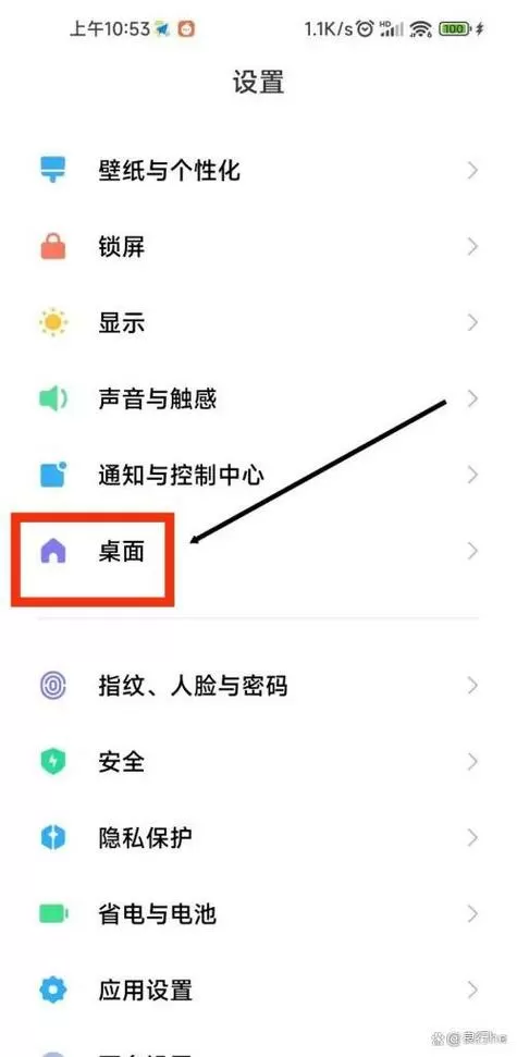 红米手机怎么关闭桌面图标整理