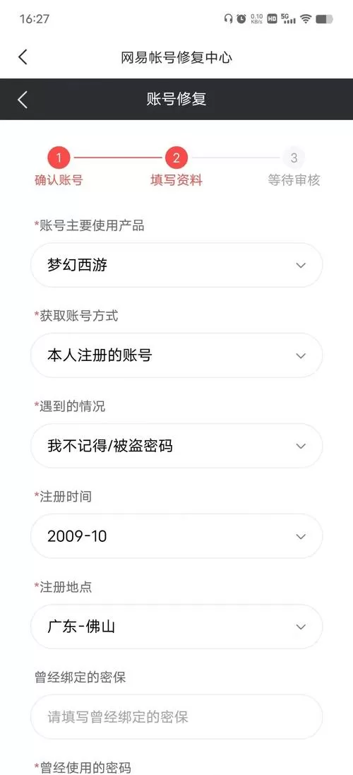 网易游戏账号实名认证能找回账号吗