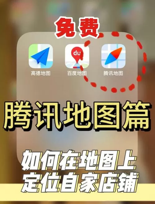 腾讯地图怎么认领自己的店铺