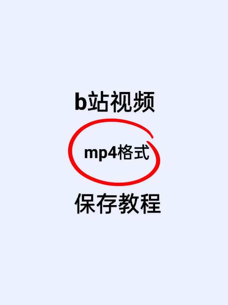 超过10分钟的视频用什么保存