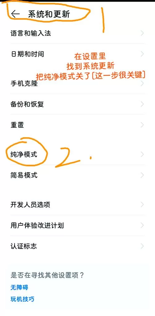 华为手机升级模式怎么选