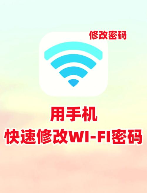 用什么软件改wifi密码缩略图