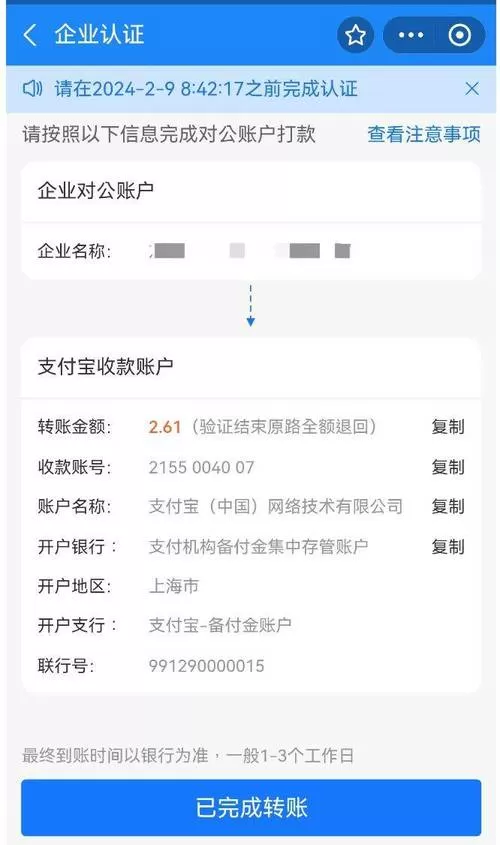 支付宝怎么给对公账号转账
